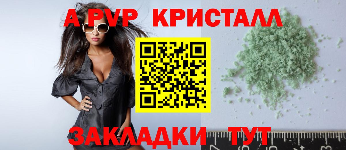 A PVP Crystall Волгоград