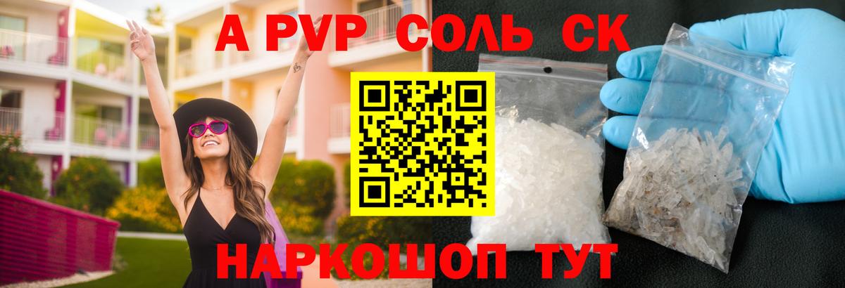 Alpha-PVP мука  A PVP  Волгоград  Вход с VPN  А ПВП VHQ 