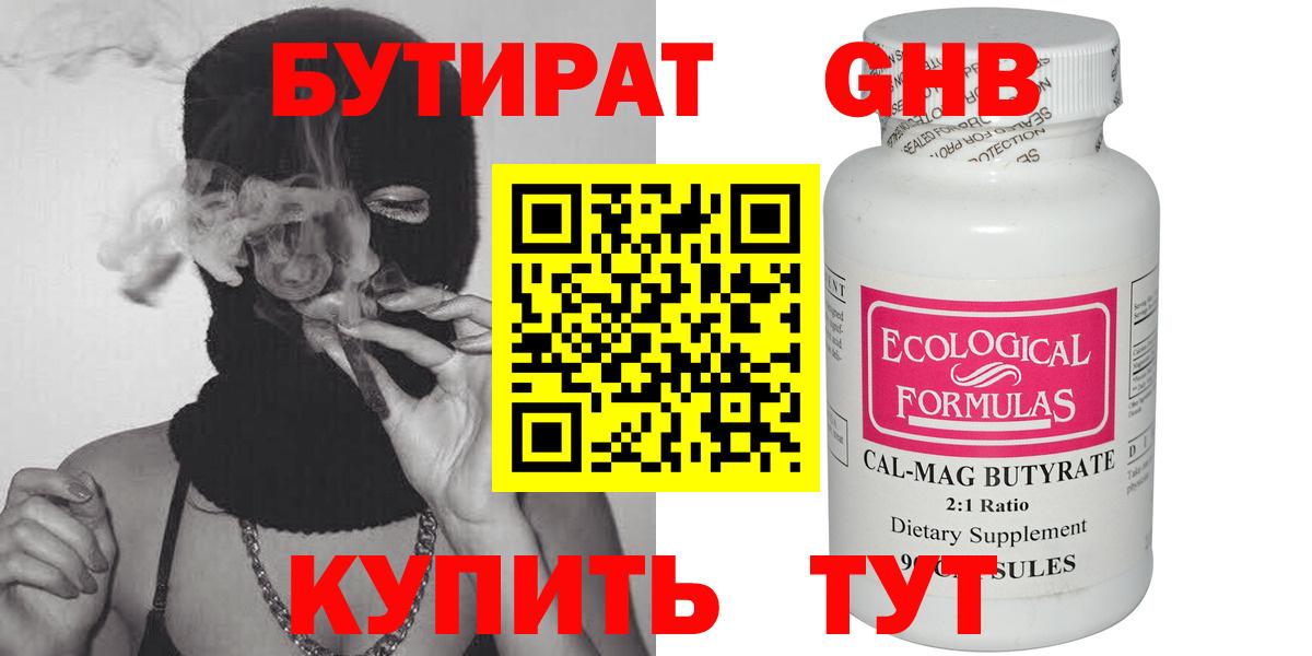 БУТИРАТ BDO  Вход с VPN  Волгоград 