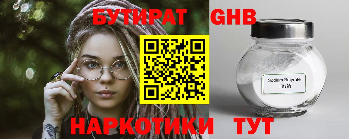 Бутират вода Волгоград