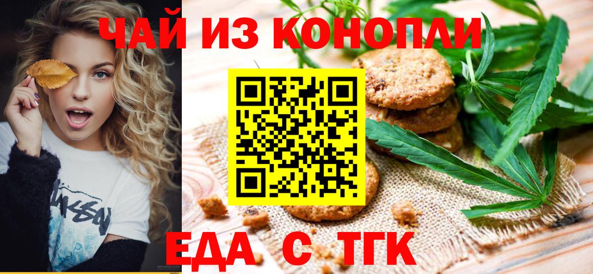 Cannafood марихуана  Вход с VPN  Волгоград 