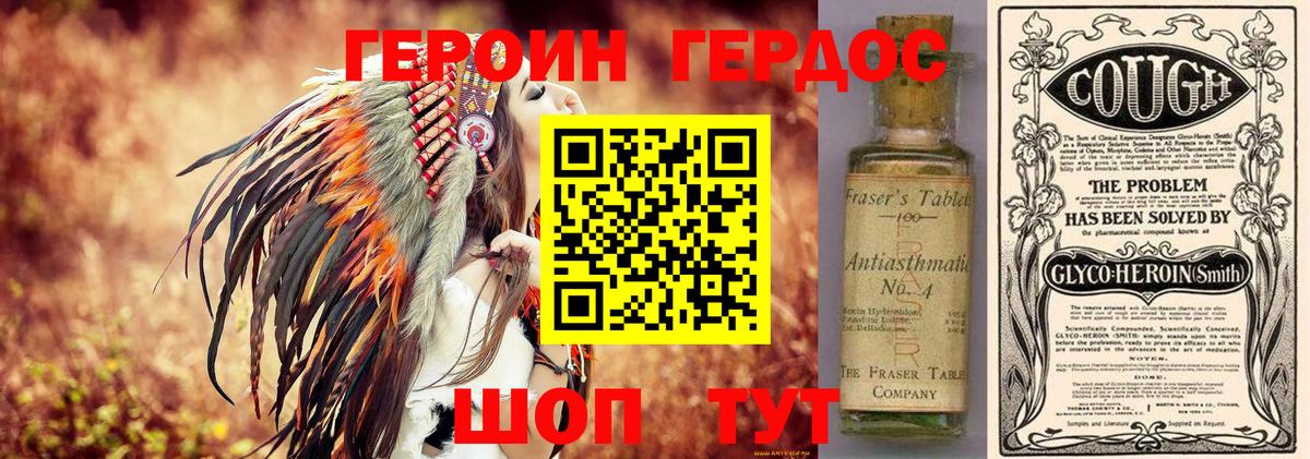 ГЕРОИН VHQ Волгоград
