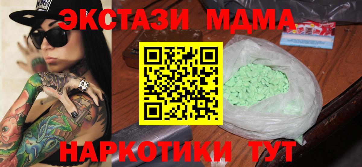 MDMA  Вход с VPN  МДМА кристаллы  Волгоград  МДМА crystal 