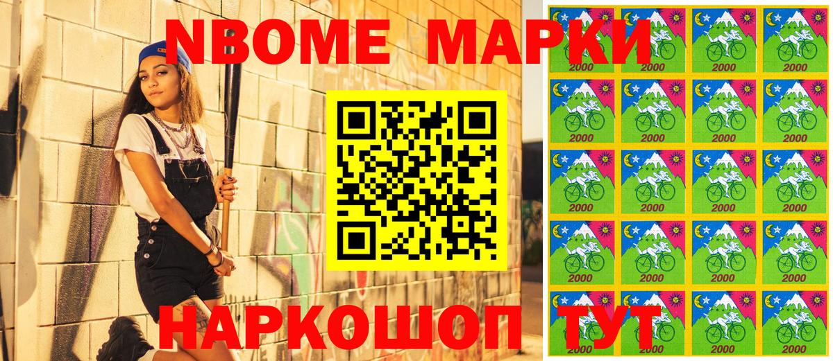 Марки N-bome 1,5мг Волгоград